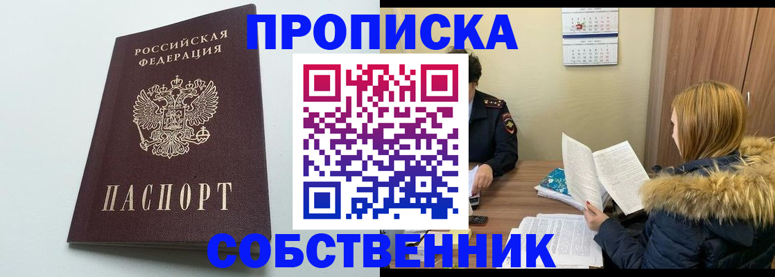 прописка для военкомата в Норильске