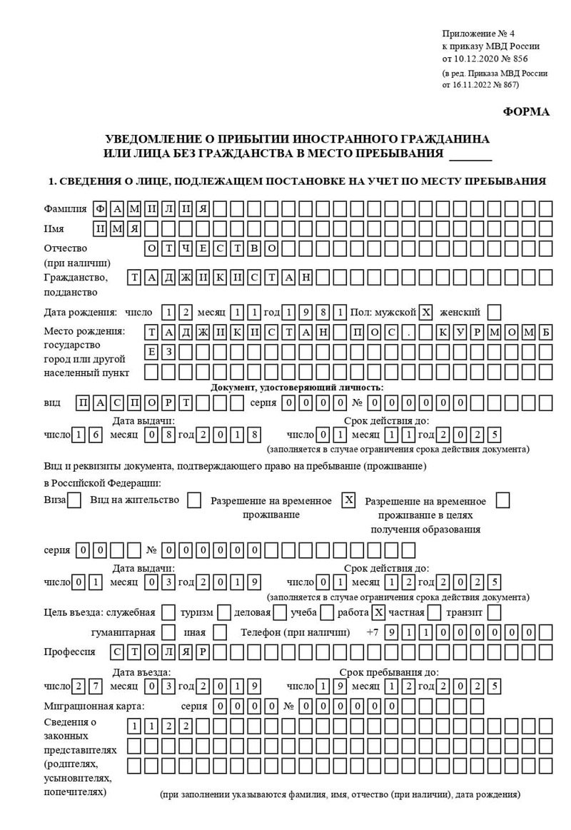 временная регистрация в Норильске